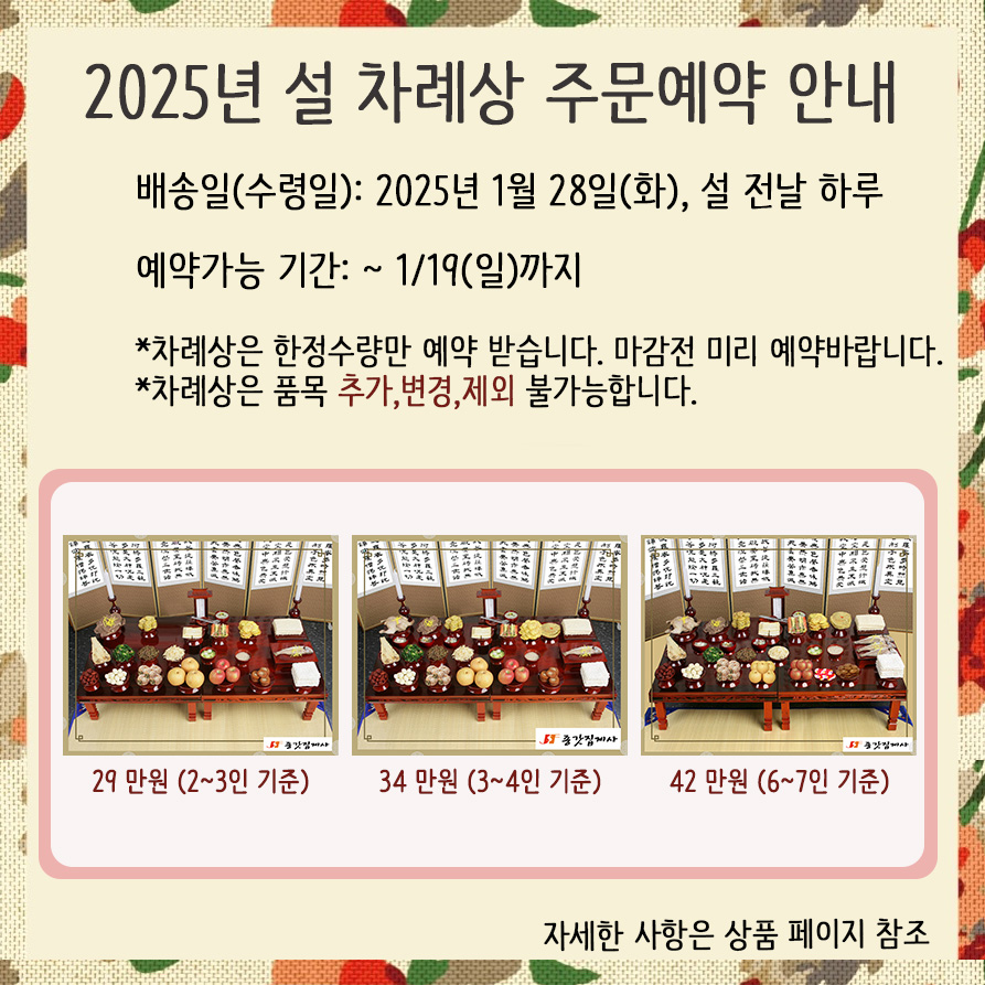 2025설차례안내.jpg